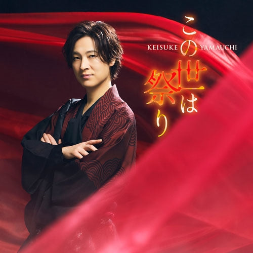 Keisuke Yamauchi - Konoyo Ha Matsuri - Japan CD single