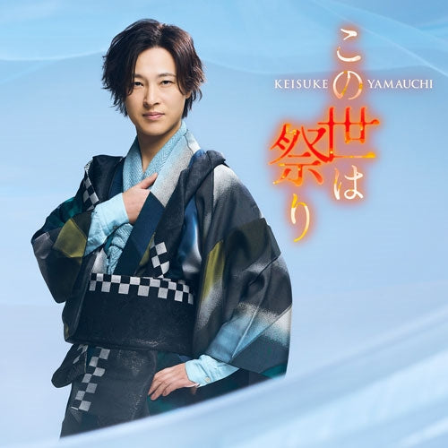 Keisuke Yamauchi - Konoyo Ha Matsuri - Japan CD single