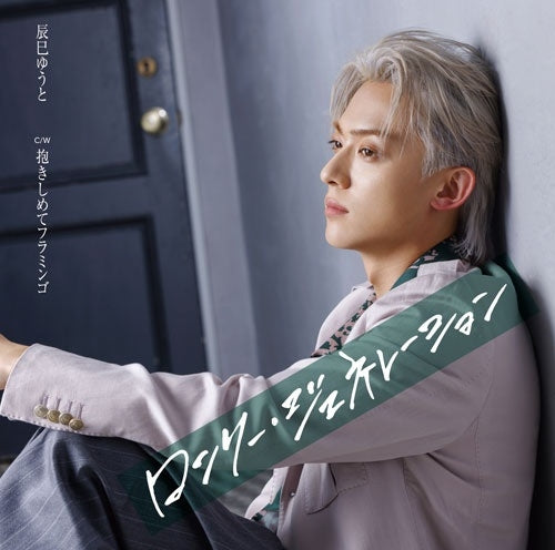 Yuto Tatsumi - Lonely Generation - Japan Type-H CD single