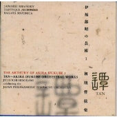 Wanpaku Oji No Orochi Taiji, Junichi Hirokami - Ifukube Akira No Geijutsu 1 Tan Ifukube Akira Shoki Kangengaku - Japan CD