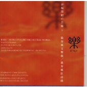Wanpaku Oji No Orochi Taiji, Junichi Hirokami - GAKU - IFUKUBE AKIRA NO GEIJYUTSU 5 - Japan CD