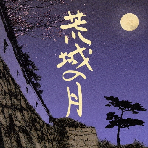 Nejiko Suwa, Taketa City Children's Choir - Koujou No Tsuki No Subete - Japan CD