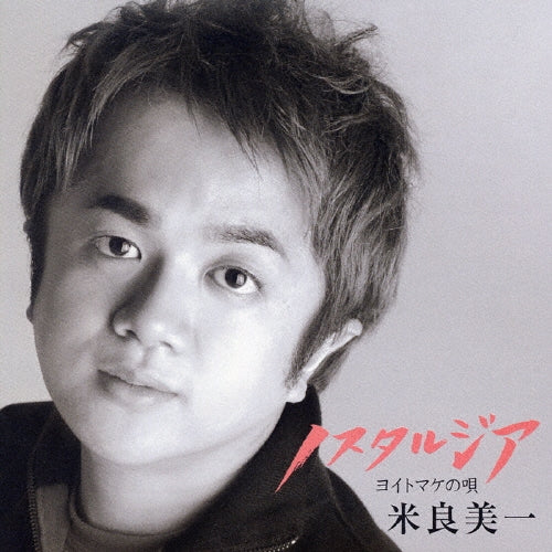 Yoshikazu Mera - Nostalgia-yoitomake No Uta - Japan CD