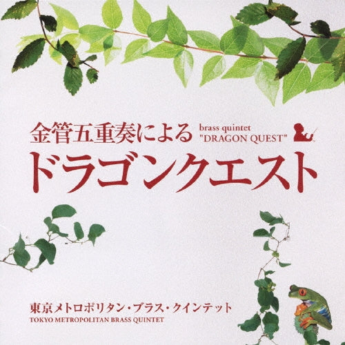 Tokyo Metropolitan Brass Quintet - Brass Quintet `dragon Quest` - Japan CD