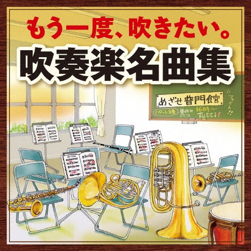 Tokyo Kosei Wind Orchestra, Osaka Shion Wind Orchestra - Mouichido.fukitai.suisougaku Meikyoku Shuu-armenian Dance Part 1*african Symphon - Japan CD Bonus Track