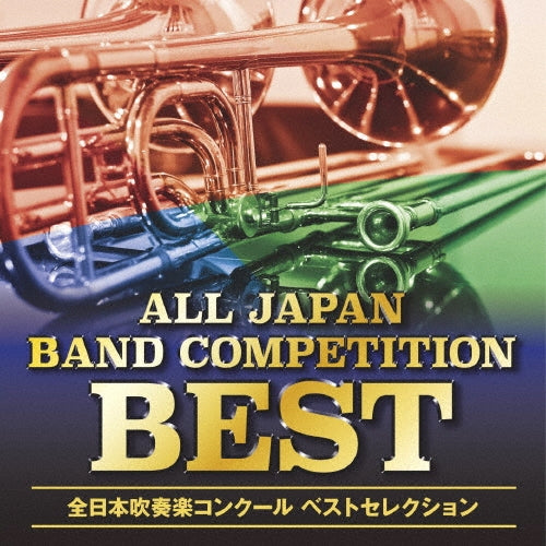 Various Artists - Ozawa Buchou Presents All Japan Band Competition Best - Japan 2 CD