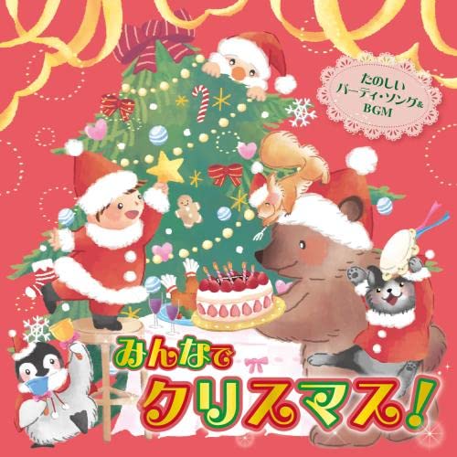 Various Artists - Christmas with everyone! ~ Fun Party Song & BGM - Japan CD