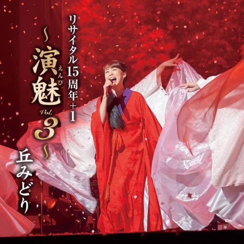 Midori Oka - Midori Oka Recital 15 Shunen +1 Enbi Vol.3 - Japan CD