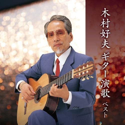 Yoshio Kimura - Yoshio Kimura Guitar Enka Best - Japan CD