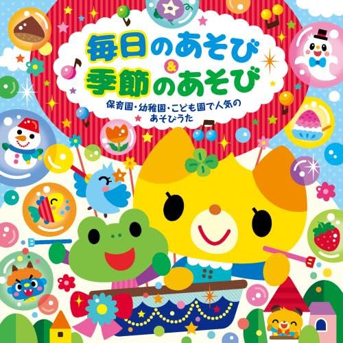 Various Artists - Mainichi no Asobi & Kisetsu no Asobi -Hoikuen Yochien Kodomoen de Ninki no Asobi Uta- - Japan CD