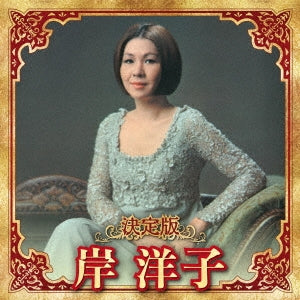 Yoko Kishi - Kettei Ban Yoko Kishi 2023 - Japan CD