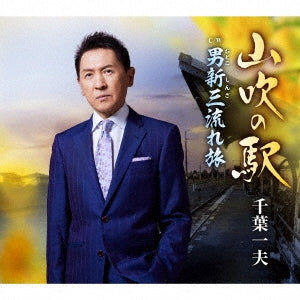 Kazuo Chiba - New Single: Title is to be announced - Japan CD single