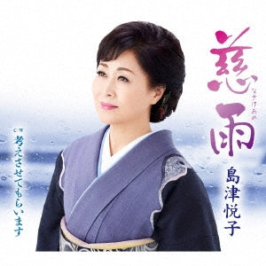 Etsuko Shimazu - jiu - Japan CD single