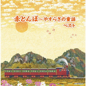 Various Artists - Akatonbo-Yasuragi No Douyou Best - Japan 2 CD
