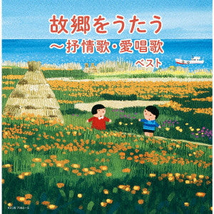 Various Artists - Kokyou Wo Utau-Jojouka Aishouka Best - Japan 2 CD
