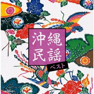 Various Artists - Okinawa Minyou Best - Japan 2 CD
