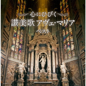 Classical V.A. - Kokoro ni Hibiku Sanbika Ave Maria Best - Japan 2 CD