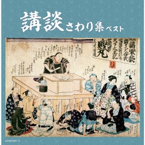 Various Artists - Koudan Sawari Shuu Best - Japan 2 CD