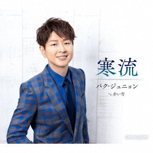 Park Jin-Young - Kanryuu - Japan Type-A CD single
