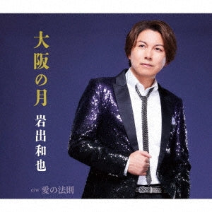 Kazuya Iwade - Osaka No Tsuki - Japan CD single
