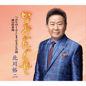Yuji Kitagawa - Namidaguse - Japan CD single