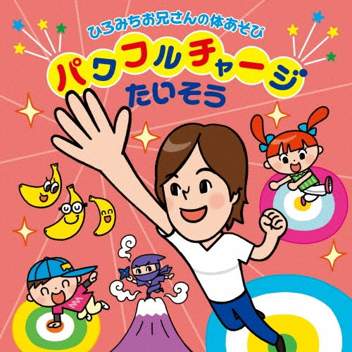 Sato Hiromichi - Hiromichi Oniisan No Karada Asobi - Japan CD