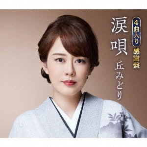 Midori Oka - namidauta - Japan Kansha Ban CD single