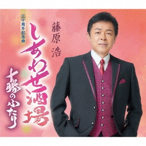 Fujiwara Hiroshi - Shiawase Sakaba - Japan CD Single