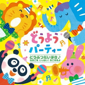 Kids - Dobutsu Dai Suki Dobutsu Tachi no Wakuwaku Doyo Party (Title subject to change) - Japan CD