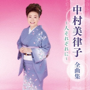 Mitsuko Nakamura - Nakamura Mitsuko Zenkyoku Shuu -Hito Sorezore Ni- - Japan CD
