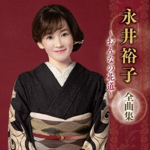 Yuko Nagai - Nagai Yuko Zenkyoku Shuu -Onna No Hanamichi- - Japan CD