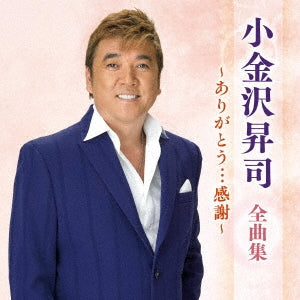 Shoji Koganezawa - Shoji Koganezawa Zenkyoku Shu -Arigato...Kansha- - Japan CD