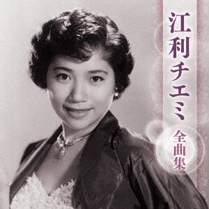 Chiemi Eri - Eri Chiemi Zenkyoku Shuu - Japan CD