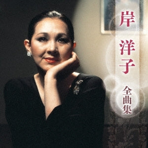 Yoko Kishi - Kishi Yoko Zenkyoku Shuu - Japan CD