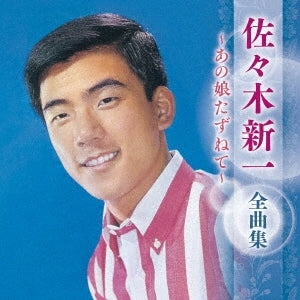 Shinichi Sasaki - Shinichi Sasaki Zenkyoku Shu -Anoko Tazunete- - Japan CD
