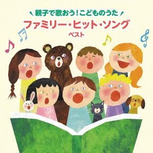 Childrens - Oyako De Utaou!Kodomo No Uta-Family Hit Song Best - Japan CD