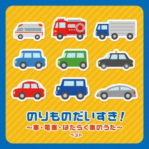Childrens - Norimono Daisuki!-Kuruma Densha Hataraku Kuruma No Uta- - Japan CD