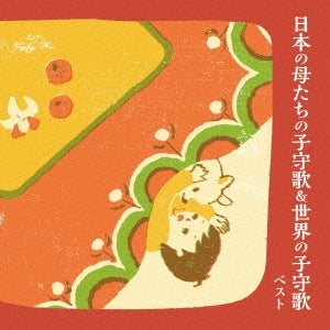 Various Artists - Nihon No Haha Tachi No Komori Uta&Sekai No Komori Uta - Japan CD