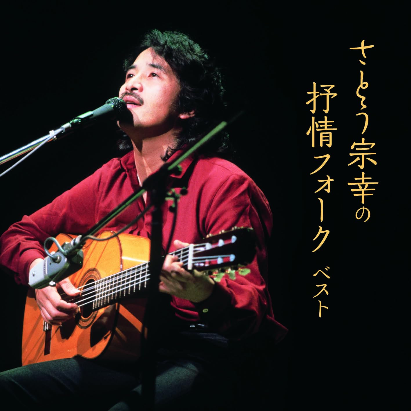 Muneyuki Sato - Sato Muneyuki No Jojou Folk Best - Japan CD