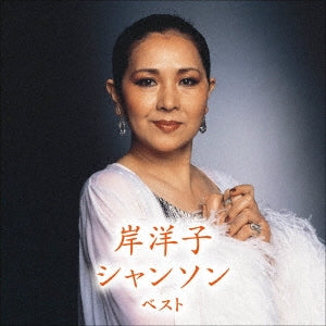 Yoko Kishi - Kishi Yoko Chanson Best - Japan CD