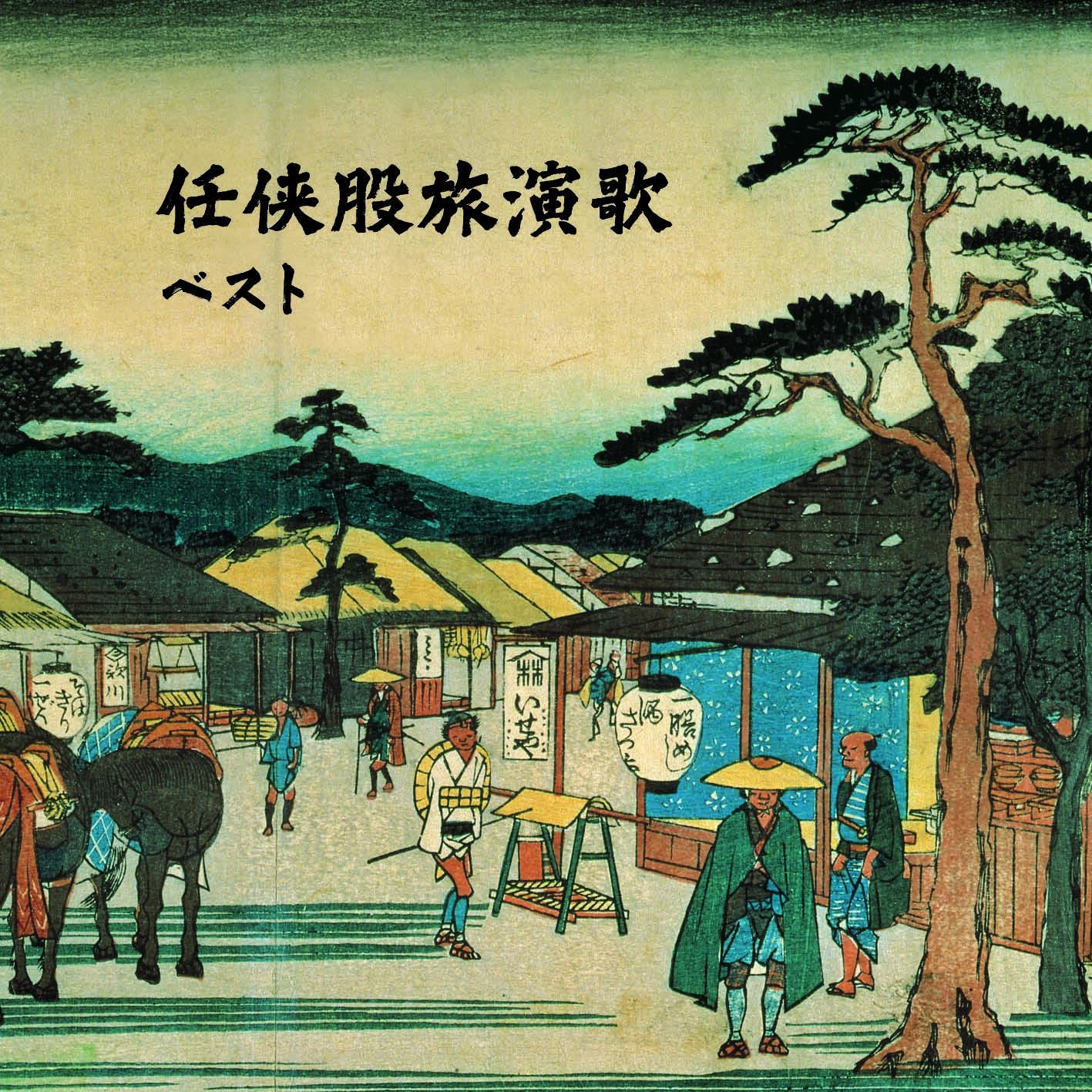 Various Artists - Ninkyou Matatabi Enka Best - Japan CD