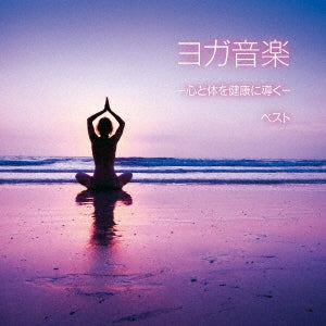 Shigenobu Okawa - Yoga Music -Kokoro to Karada wo Kenko ni Michibiku- Best - Japan CD
