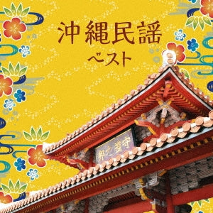 Various Artists - Okinawa Minyou Best - Japan CD