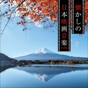 OST - Natsukashi No Nihon Eiga Ongaku Best - Japan CD