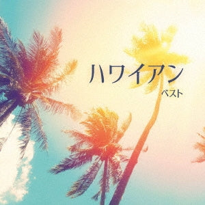 Various Artists - Hawaiian Best - Japan CD