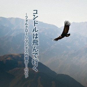 Various Artists - Condor Ha Tonde Iku-Folklore Andeas No Hibiki-Best - Japan CD