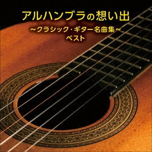 Various Artists - Alhambra no Omoide -Classic Guitar Meikyoku Shu- Best - Japan CD