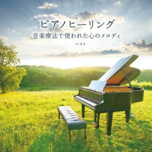 (Healing) - Piano Healing Ongaku Ryoho de Tsukawareta Kokoro no Melody Best - Japan CD