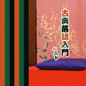 Rakugo - Koten Rakugo Nyumon Best - Japan CD