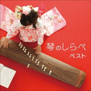 Various Artists - Koto No Shirabe Best - Japan CD